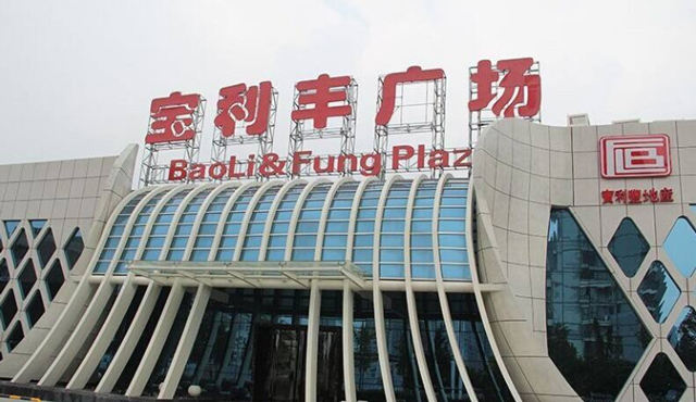 合肥寶利豐廣場(chǎng)